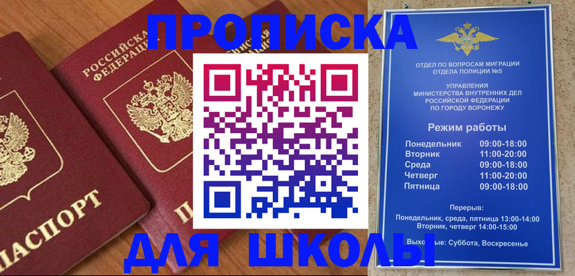 прописка ребенка в Хабаровском крае