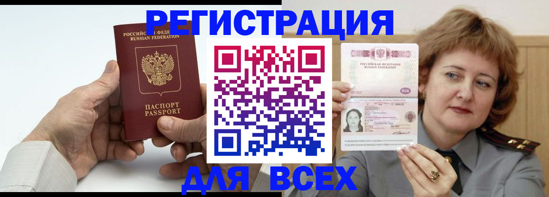 временная регистрация купить в Хабаровском крае