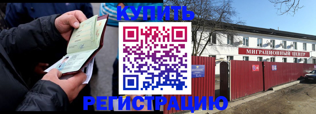 прописка в квартире в Хабаровском крае